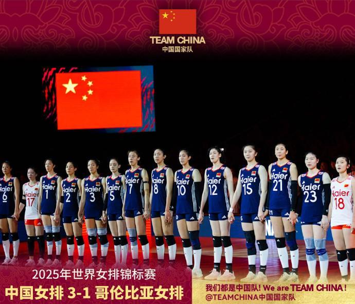 开云体育入口-女排世锦赛：中国女排3-1战胜哥伦比亚女排，提前晋级16强