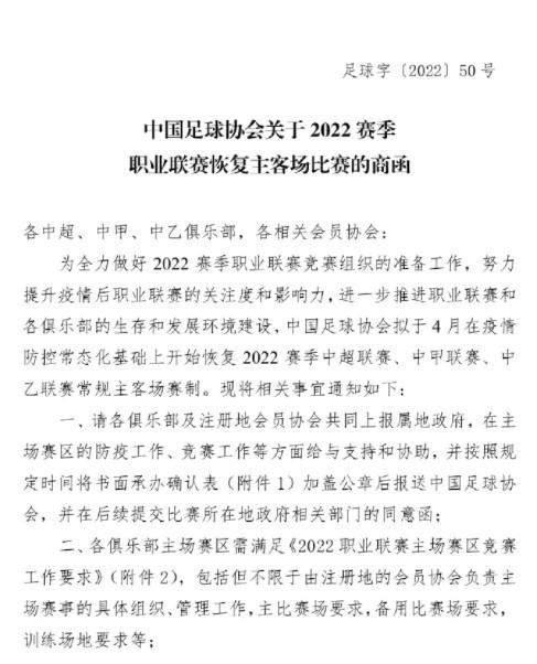 开云体育登录-足协致函俱乐部：2022赛季三级联赛拟恢复主客场